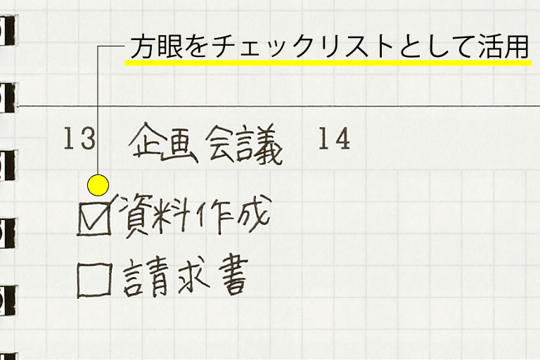 使い方②：方眼罫のマス目を活用する