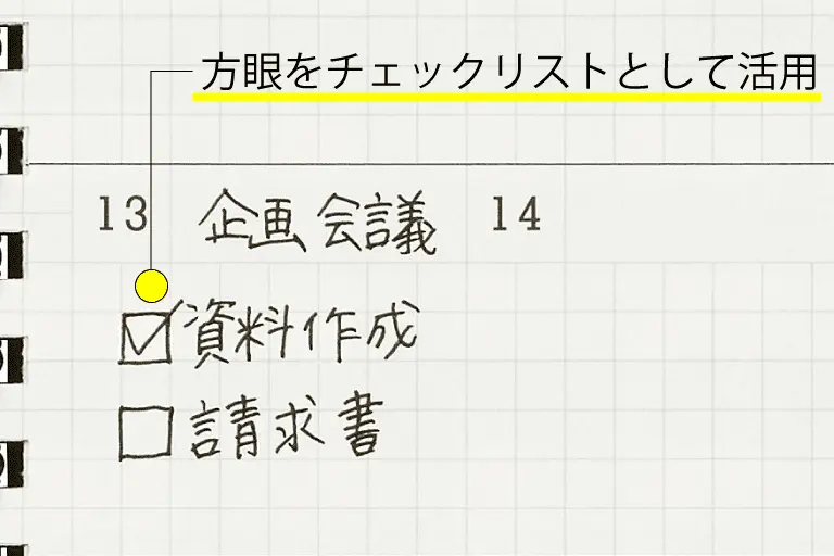 使い方②：方眼罫のマス目を活用する