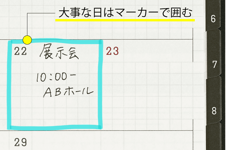 使い方③：目立たせたい日をペンやマーカーで囲む