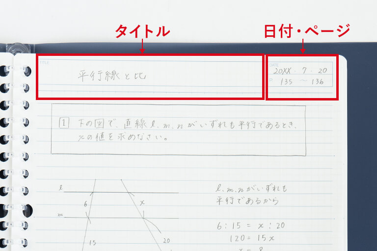 日付やタイトル、教科書のページなどを記載する