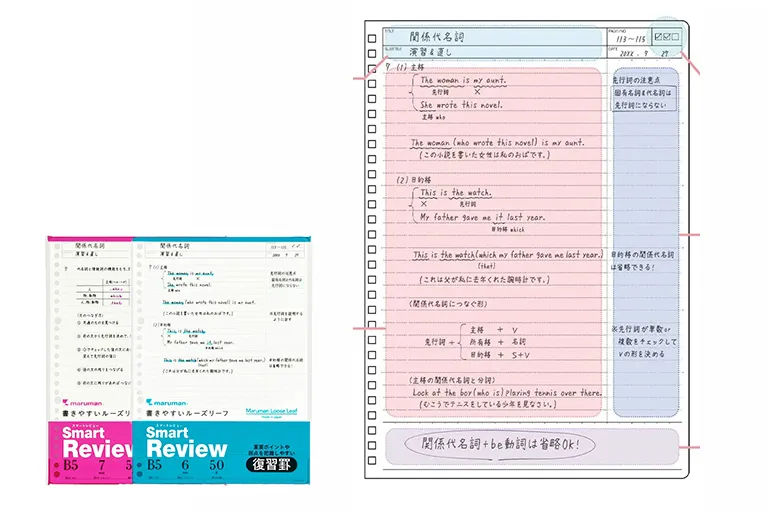 イメージ｜日々の学習に使いやすい『スマートレビュー  復習罫』