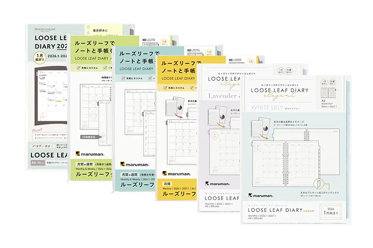 自由にアレンジできる『ルーズリーフダイアリー』