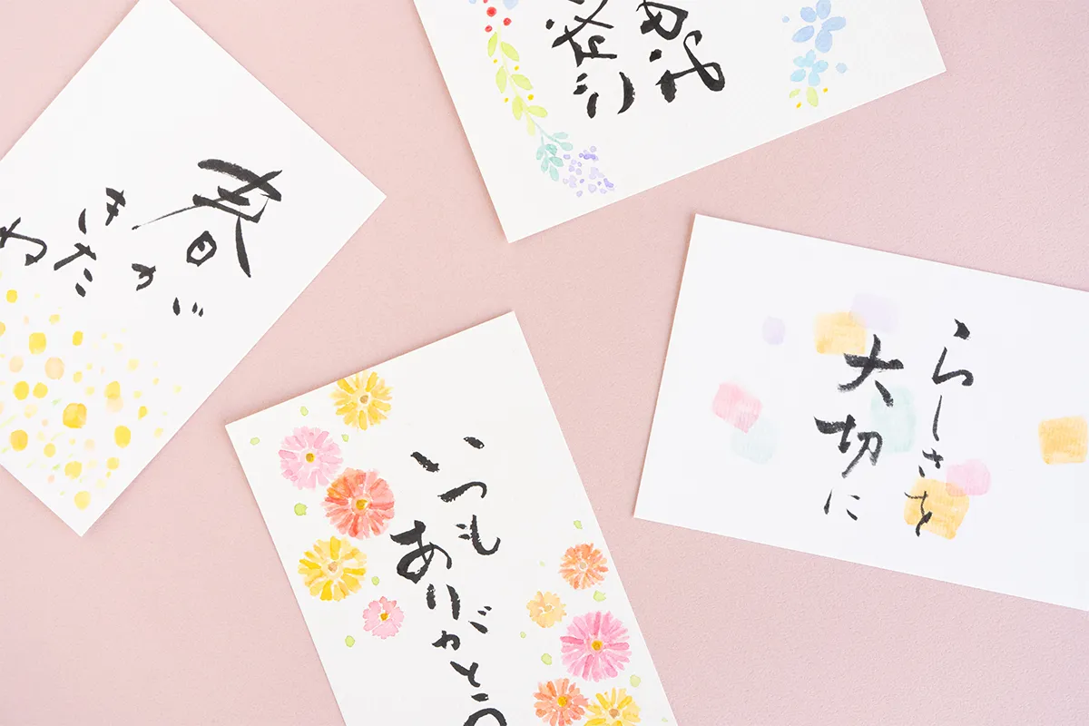 イメージ画像｜そのまま使える！気持ちが伝わる筆文字メッセージ文例集