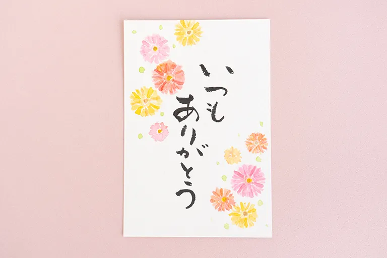 感謝を伝えるメッセージ