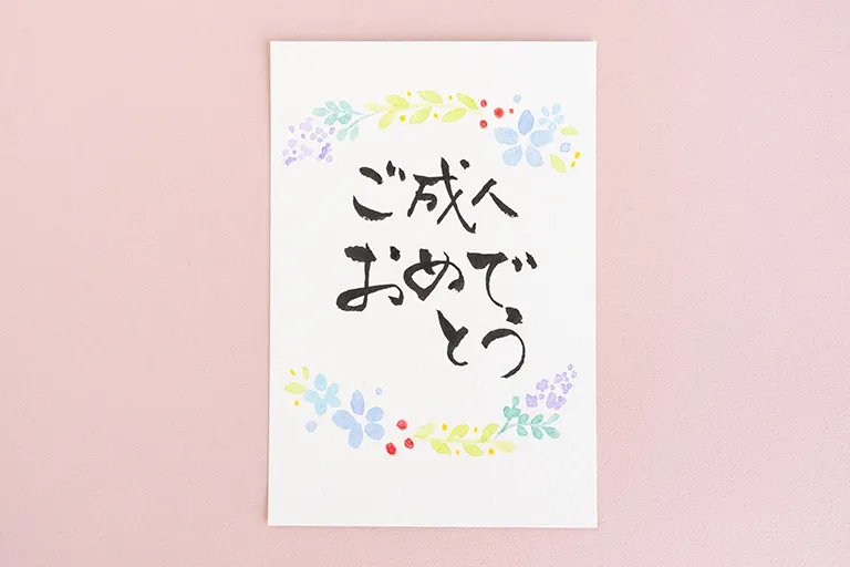 お祝いを伝えるメッセージ