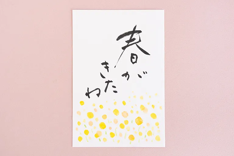 季節にまつわるメッセージ