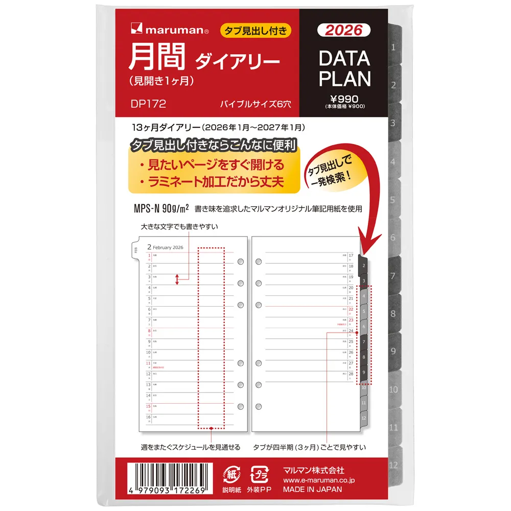 2026年1月始まり　データプラン　月間リスト　バイブルサイズ