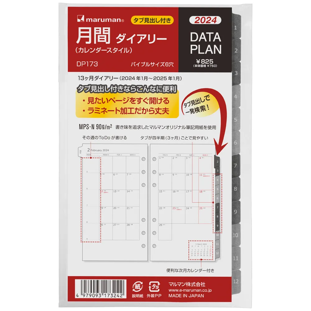 2024年1月始まり　データプラン　月間カレンダー　バイブルサイズ