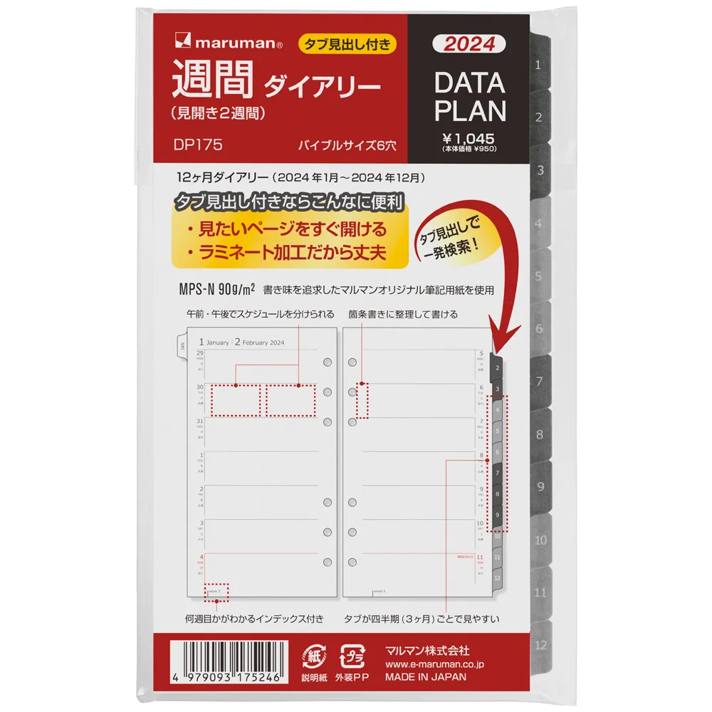 2024年1月始まり　データプラン　週間（見開き２週間）　バイブルサイズ