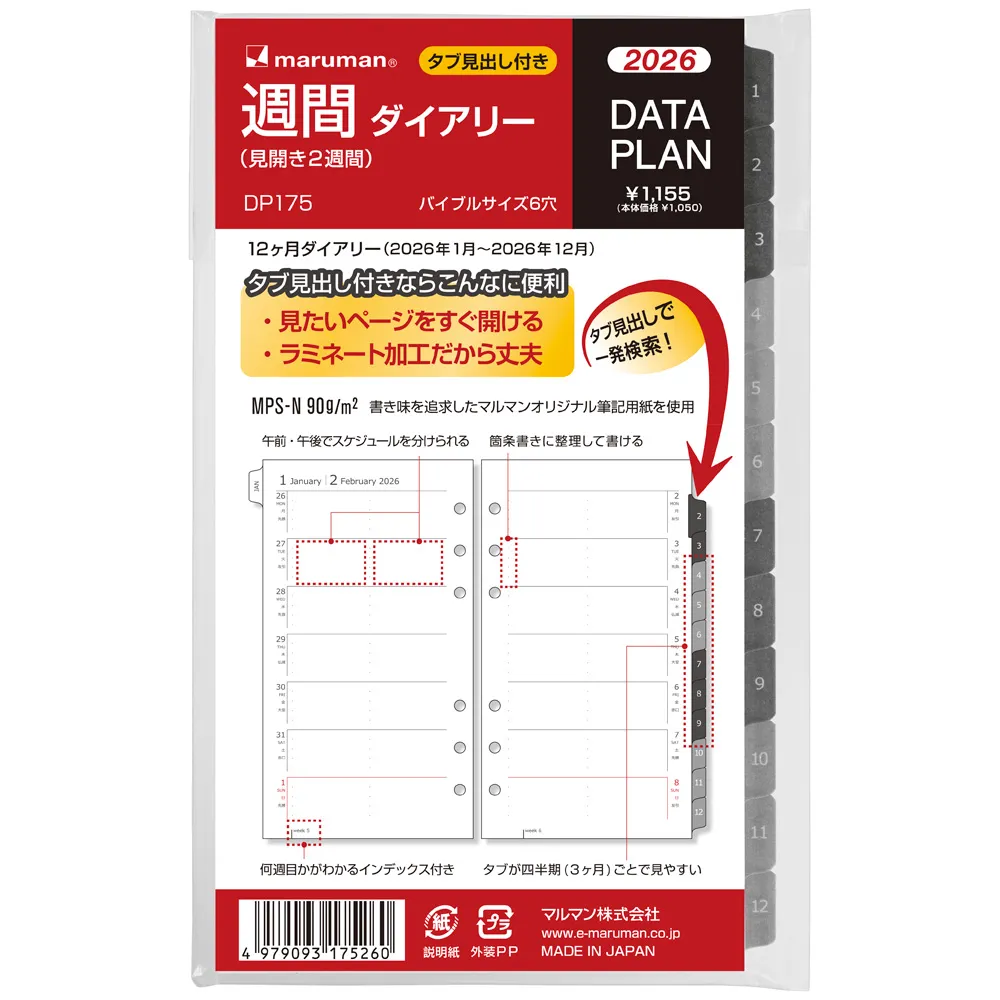2026年1月始まり　データプラン　週間（見開き２週間）　バイブルサイズ