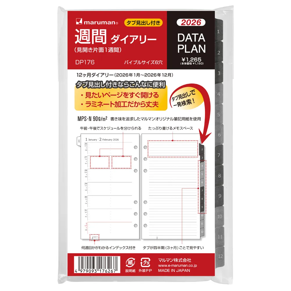 2026年1月始まり　データプラン　週間（見開き１週間）　バイブルサイズ