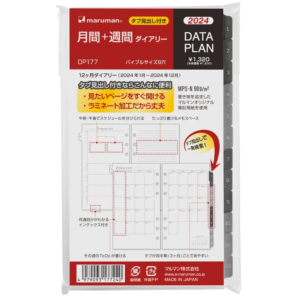 2024年1月始まり　データプラン　月間＋週間　バイブルサイズ