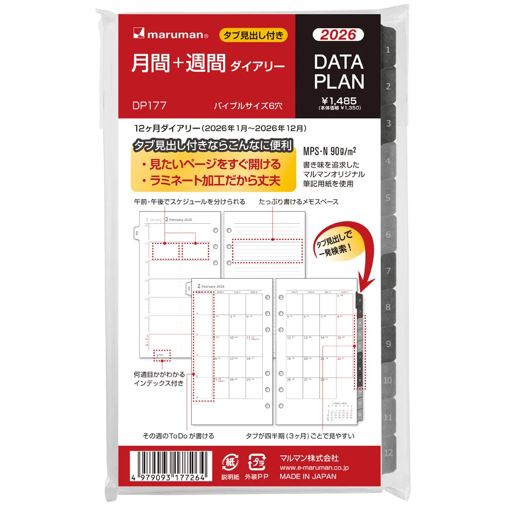 2026年1月始まり　データプラン　月間＋週間　バイブルサイズ