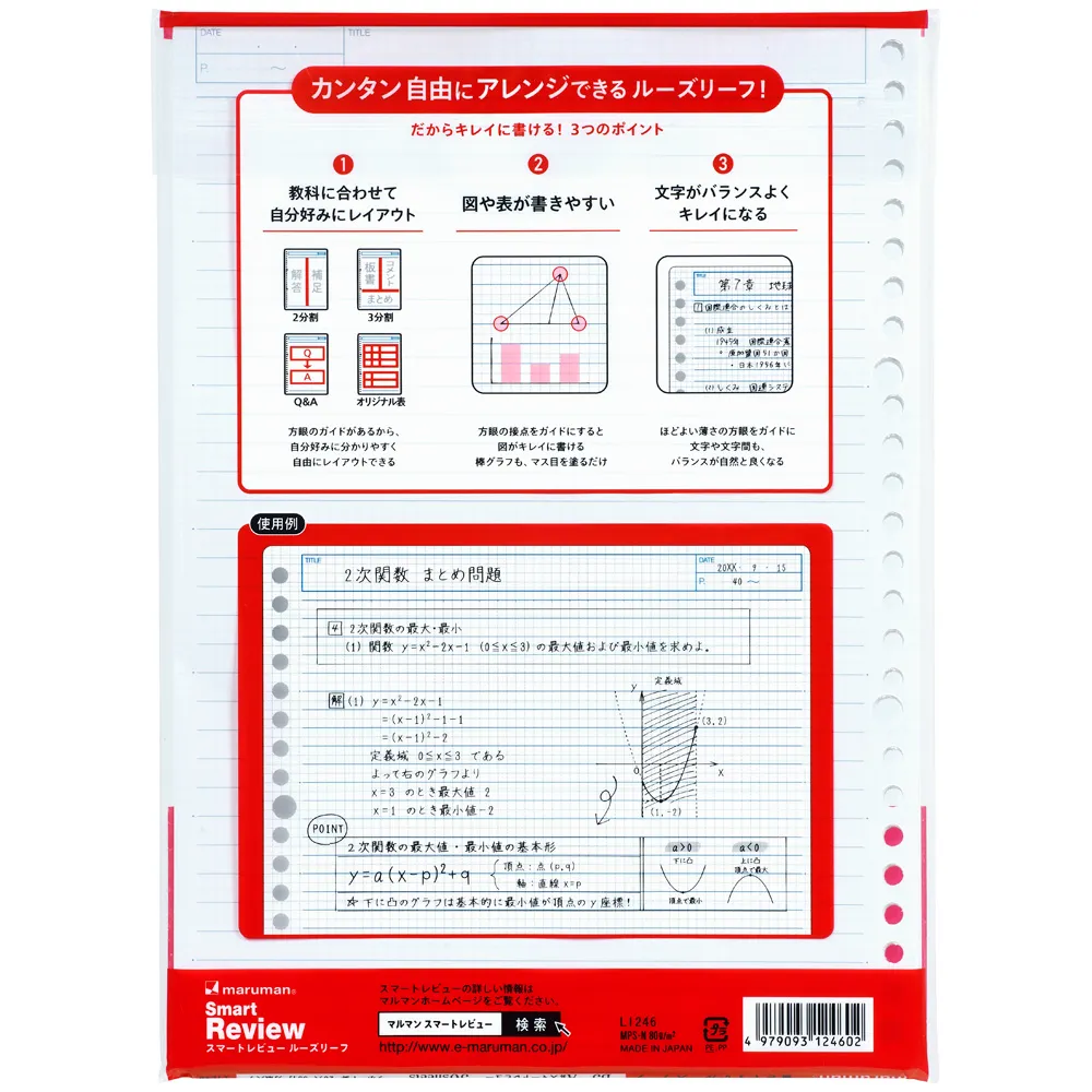 スマートレビュー　ルーズリーフ　7㎜サポート罫　＜B5＞