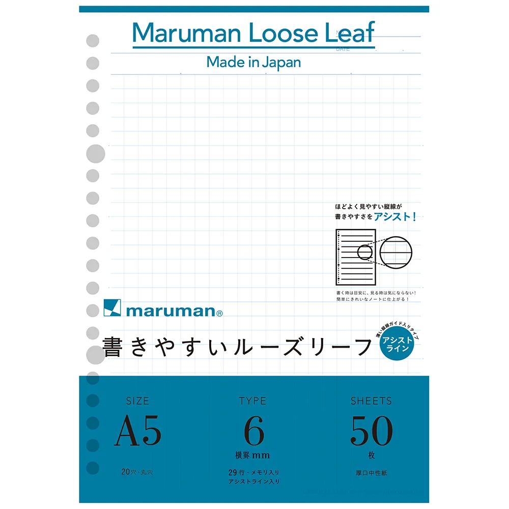 書きやすいルーズリーフ　アシストライン　6㎜横罫　＜A5＞