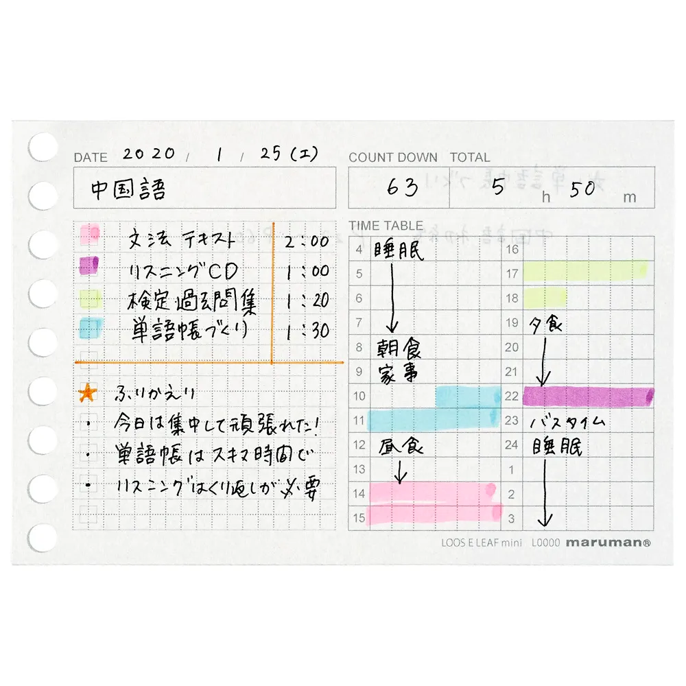 書きやすいルーズリーフミニ　タイムプランニング　