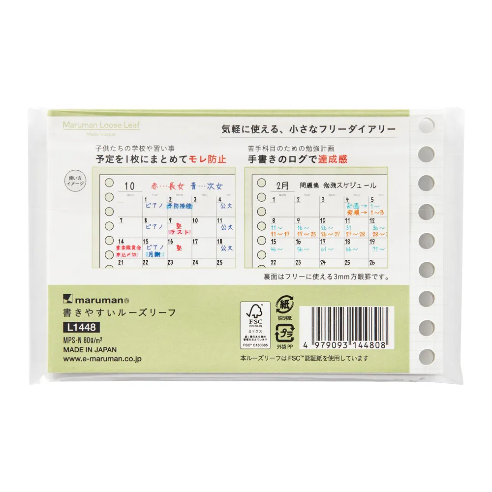 書きやすいルーズリーフミニ　月間フリーダイアリー