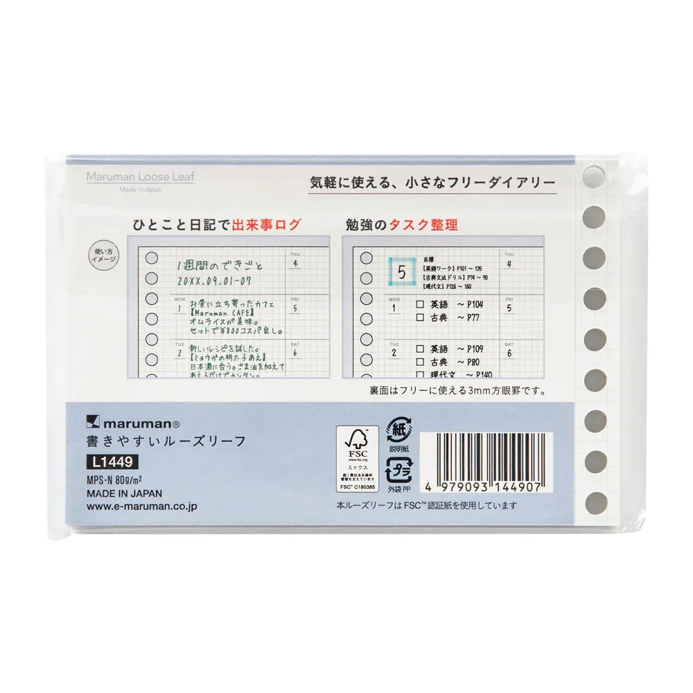 書きやすいルーズリーフミニ　週間フリーダイアリー