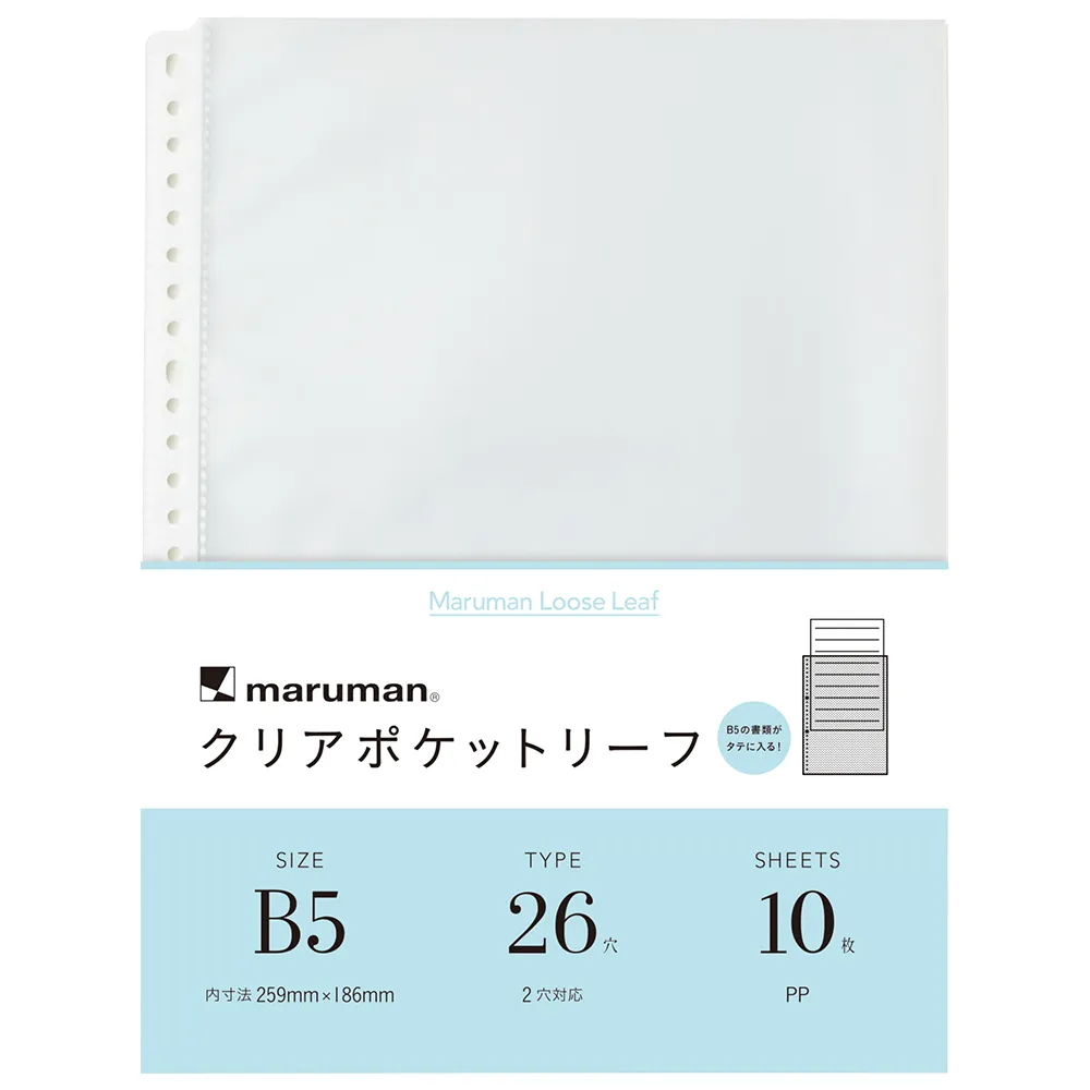 クリアポケットリーフ　＜B5＞