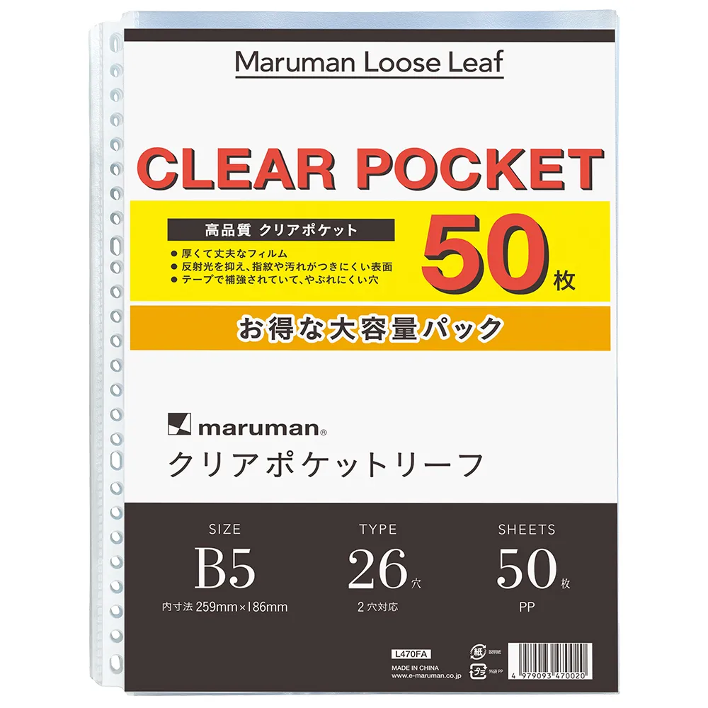 クリアポケットリーフ　50枚　＜B5＞