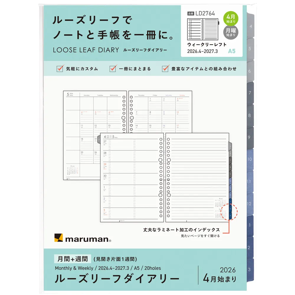 2026年4月始まり　ルーズリーフダイアリー　月間＋週間　<A5>