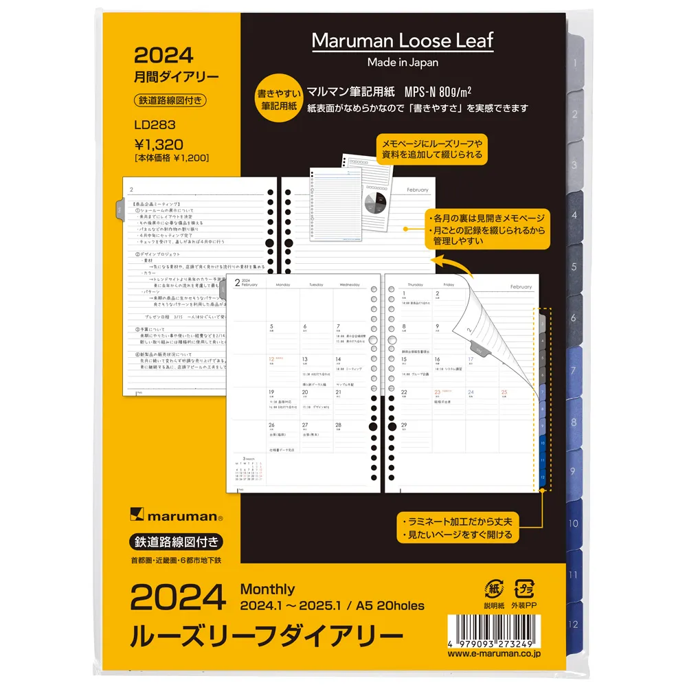 2024年1月始まり　ルーズリーフダイアリー　月間　<A5>