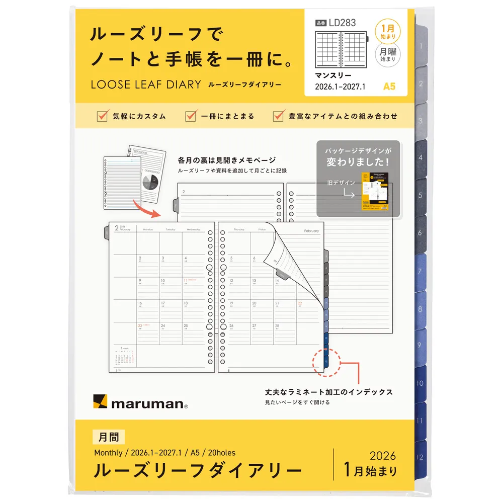 2026年1月始まり　ルーズリーフダイアリー　月間　<A5>