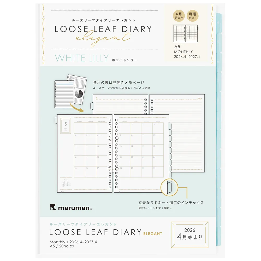 2026年4月始まり　ルーズリーフダイアリー 　エレガント　ホワイトリリー　月間　＜A5＞