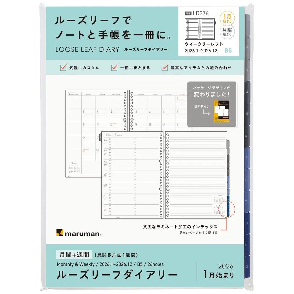 2026年1月始まり　ルーズリーフダイアリー　月間＋週間　<B5>