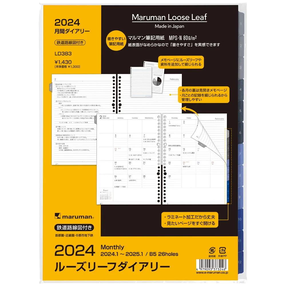 2024年1月始まり　ルーズリーフダイアリー　月間　<B5>