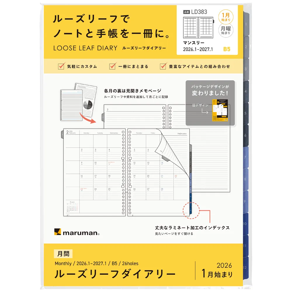 2026年1月始まり　ルーズリーフダイアリー　月間　<B5>