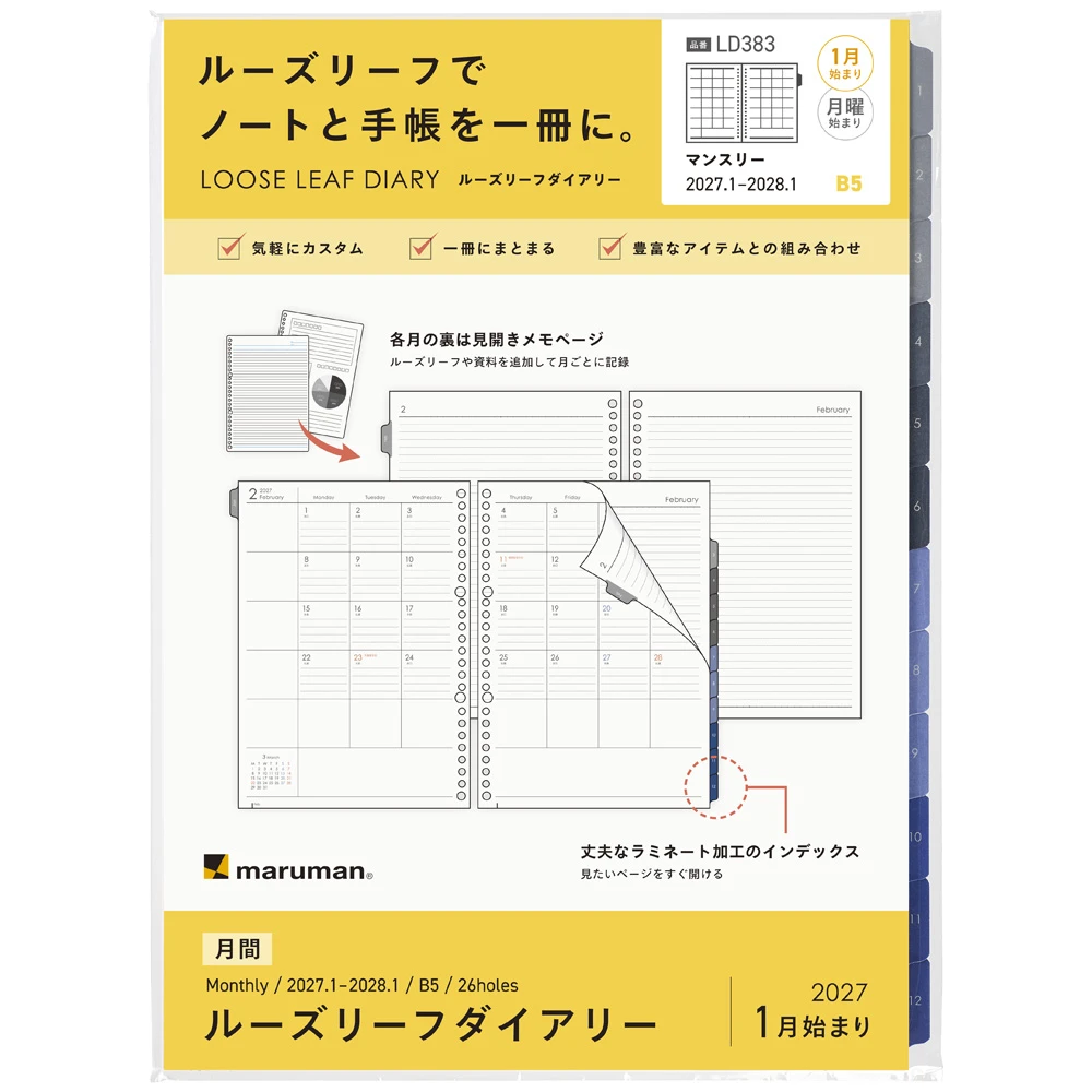 2027年1月始まり　ルーズリーフダイアリー　月間　<B5>