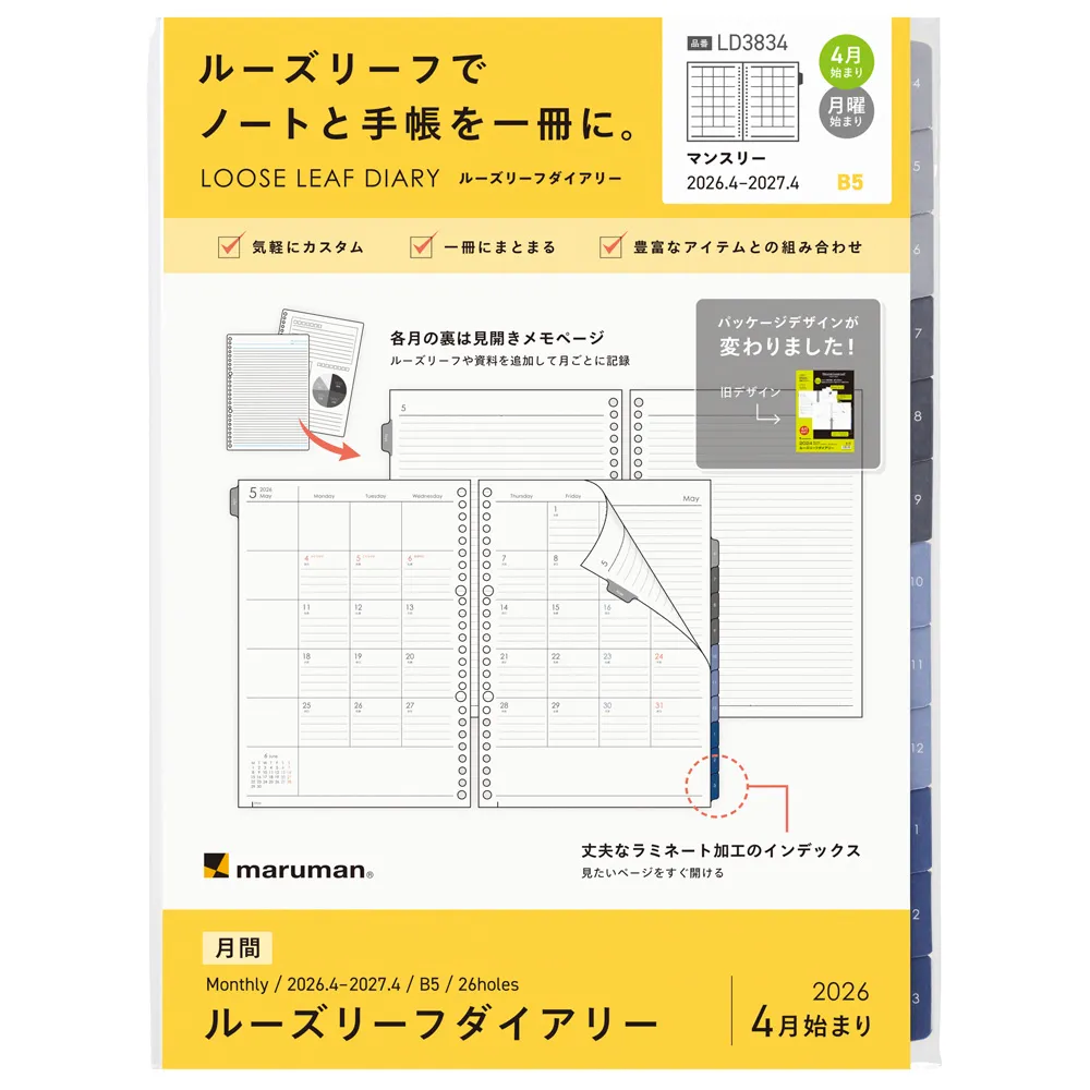 2026年4月始まり　ルーズリーフダイアリー　月間　＜B5＞