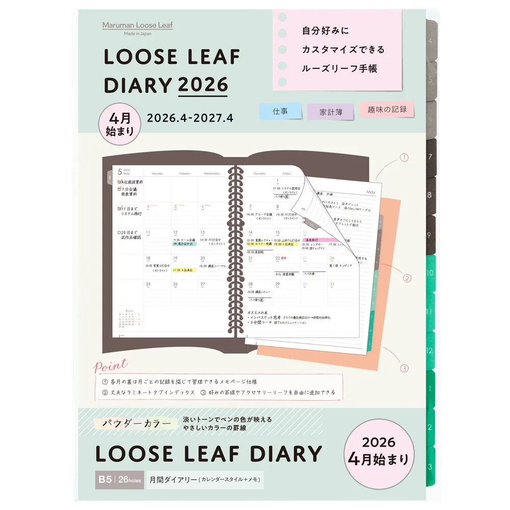 2026年4月始まり　ルーズリーフダイアリー　パウダーカラー　月間　＜B5＞