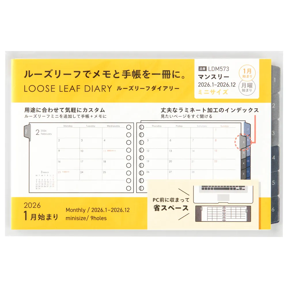 2026年1月始まり　ルーズリーフダイアリー　月間　ミニサイズ