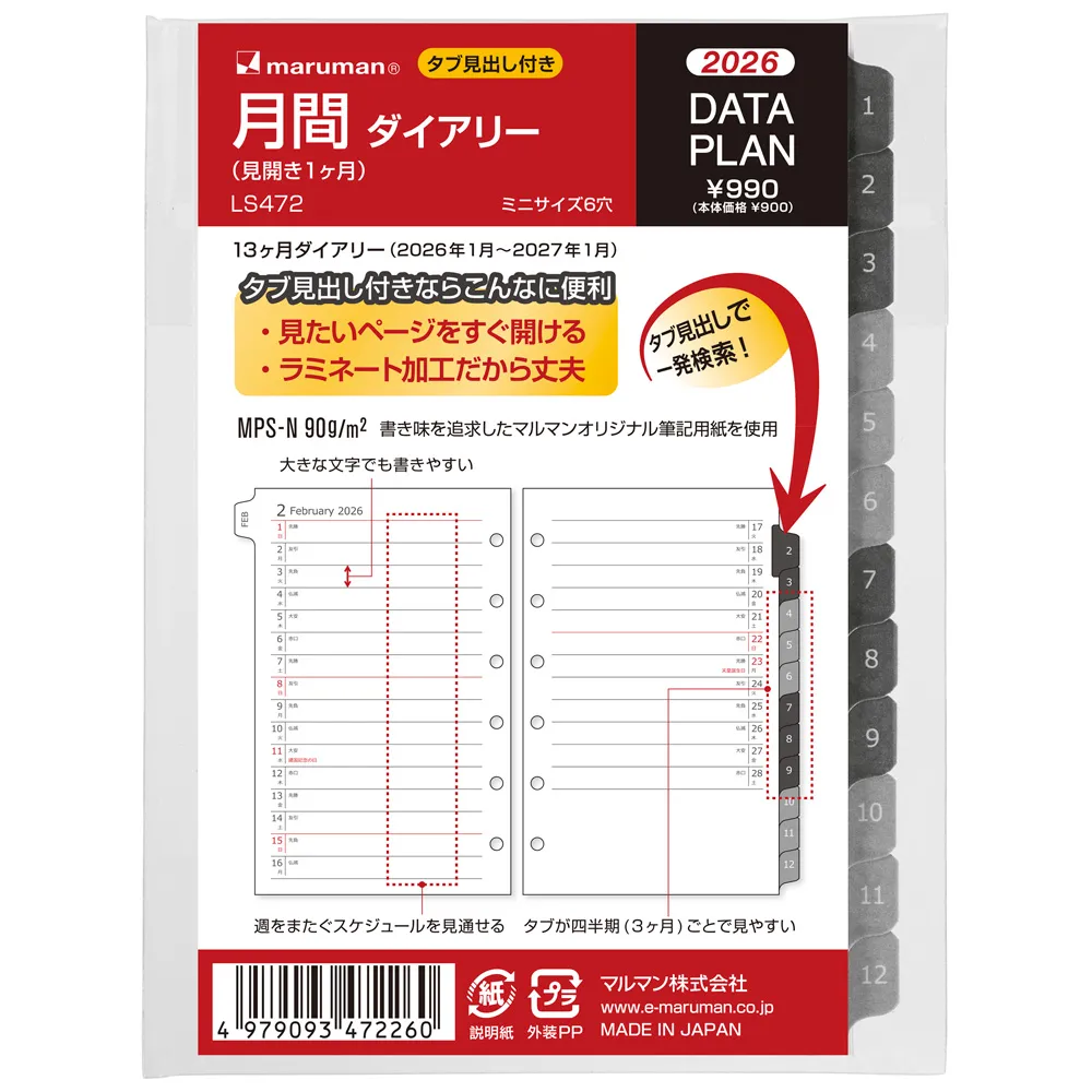 2026年1月始まり データプラン 週間（見開き2週間） ミニサイズ