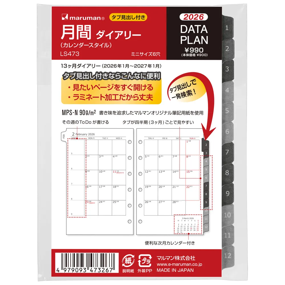 2026年1月始まり　データプラン　月間カレンダー　ミニサイズ