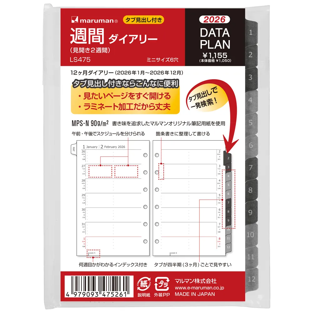 2026年1月始まり データプラン 週間（見開き2週間） ミニサイズ