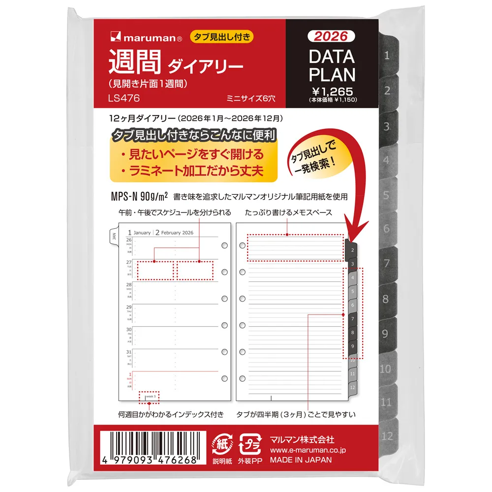 2026年1月始まり　データプラン　週間（見開き１週間）　ミニサイズ