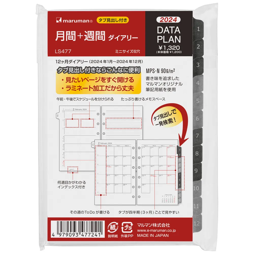 2024年1月始まり　データプラン　月間＋週間　ミニサイズ