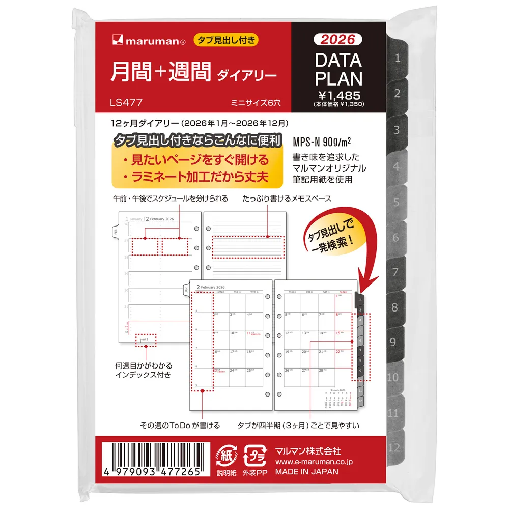2026年1月始まり　データプラン　月間＋週間　ミニサイズ