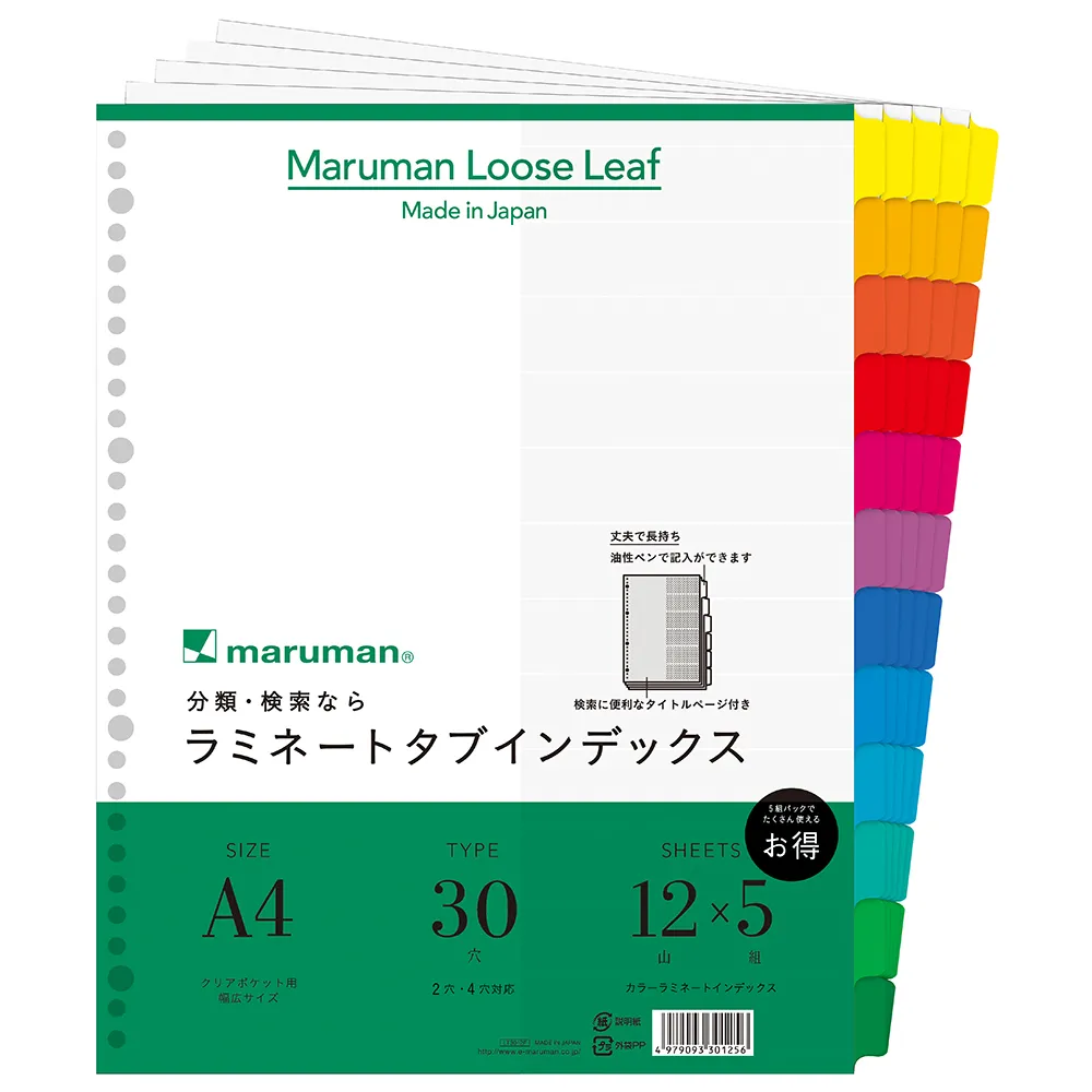 ラミネートタブインデックス 幅広タイプ 12山 5組 ＜A4＞ | 製品情報