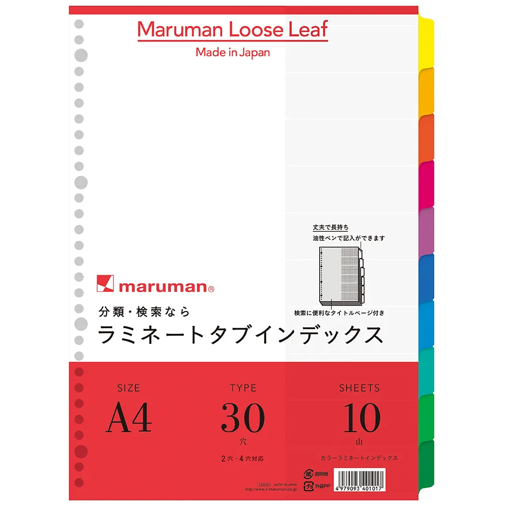 ラミネートタブインデックス 10山 ＜A4＞ | 製品情報 | Maruman