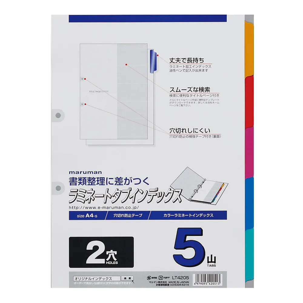 ラミネートタブインデックス 2穴 5山 ＜A4＞ | 製品情報 | Maruman