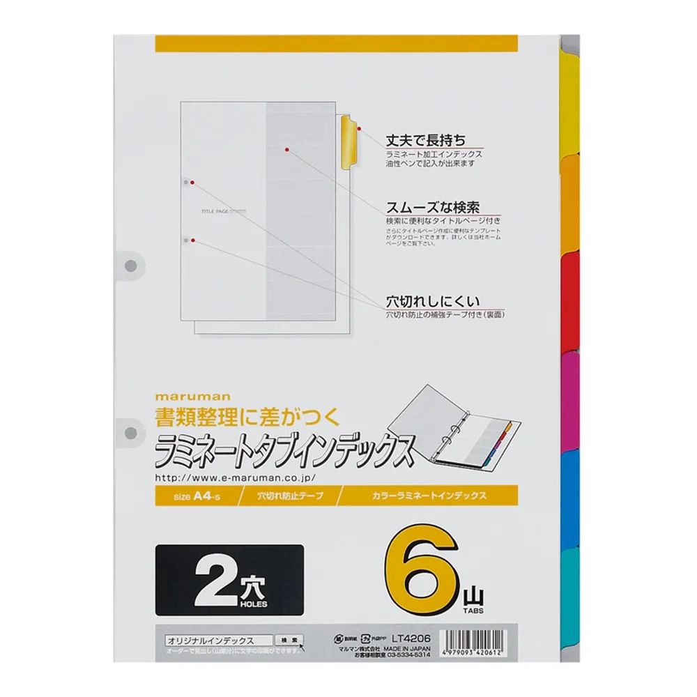 ラミネートタブインデックス 2穴 6山 ＜A4＞ | 製品情報 | Maruman