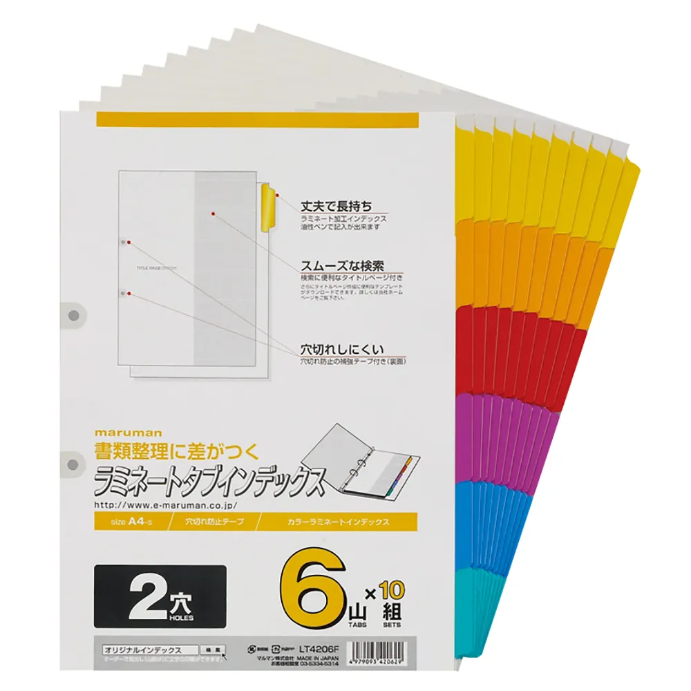 ラミネートタブインデックス 2穴 6山 10組 ＜A4＞ | 製品情報