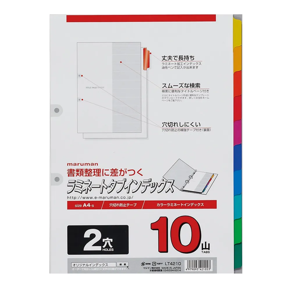 ラミネートタブインデックス 2穴 10山 ＜A4＞ | 製品情報 | Maruman