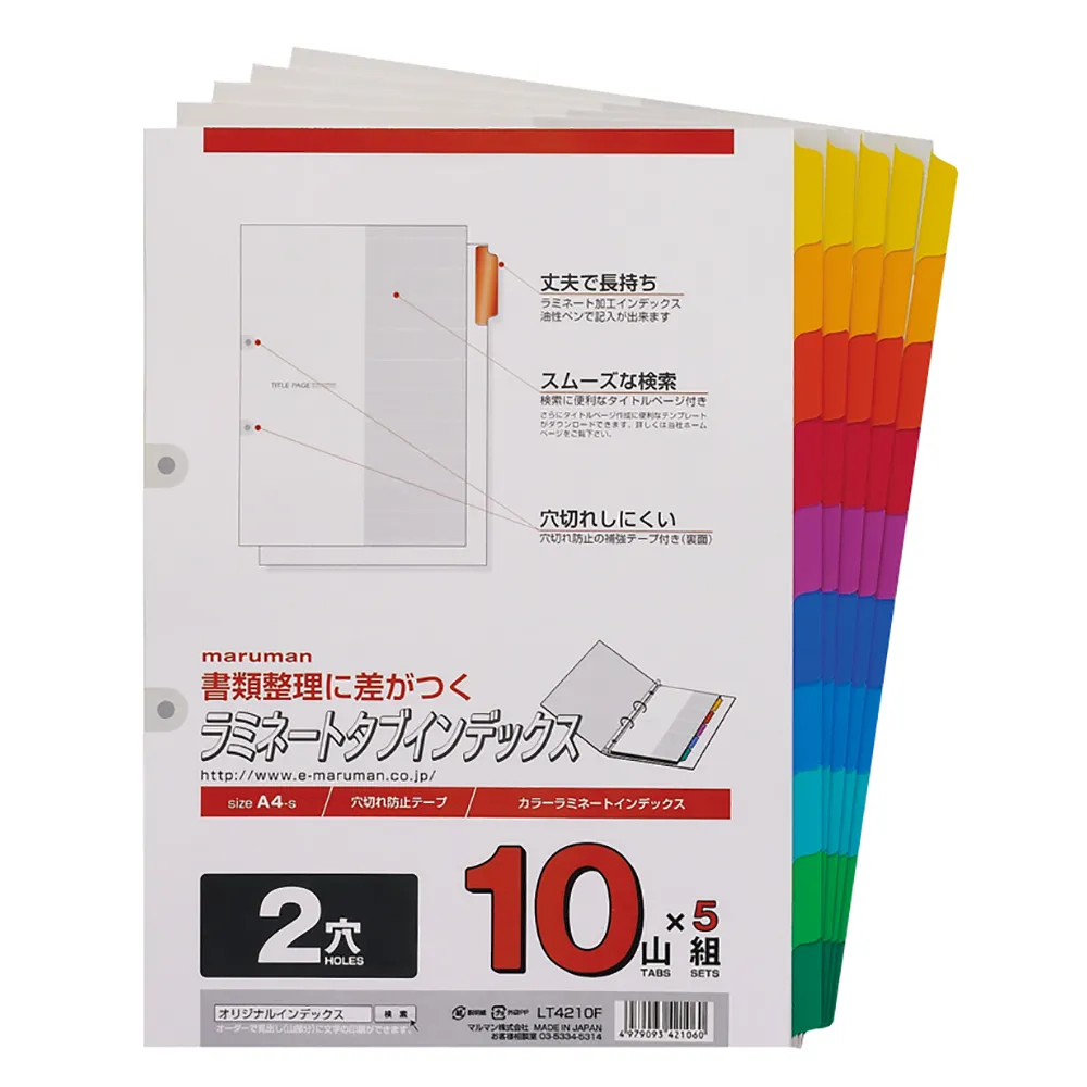 ラミネートタブインデックス 2穴 10山 5組 ＜A4＞ | 製品情報