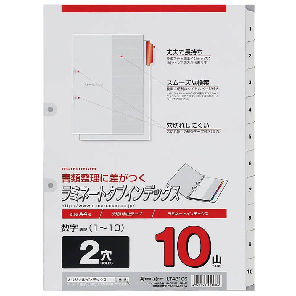 ラミネートタブインデックス　2穴　数字入り　1-10　＜A4＞