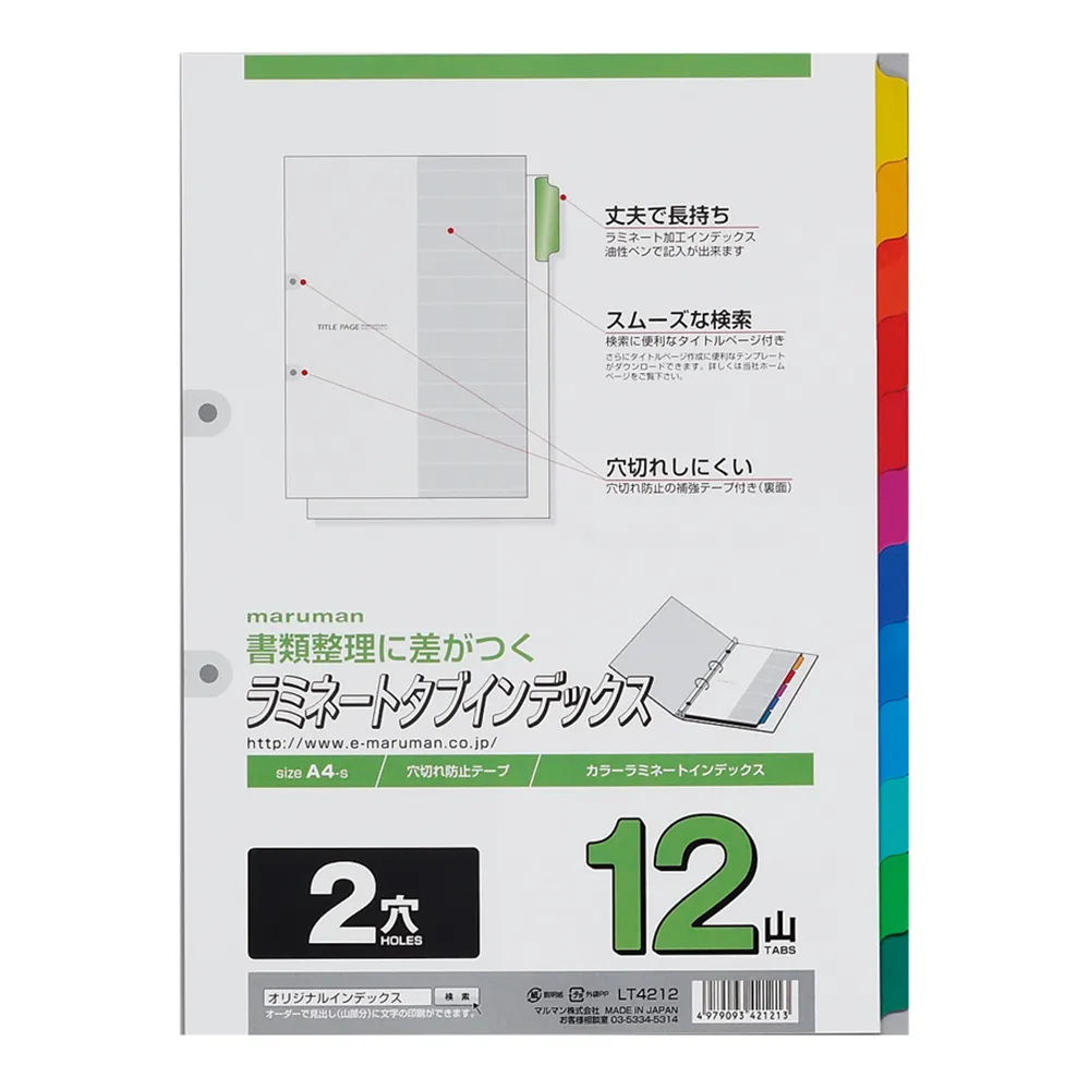 ラミネートタブインデックス 2穴 12山 ＜A4＞ | 製品情報 | Maruman